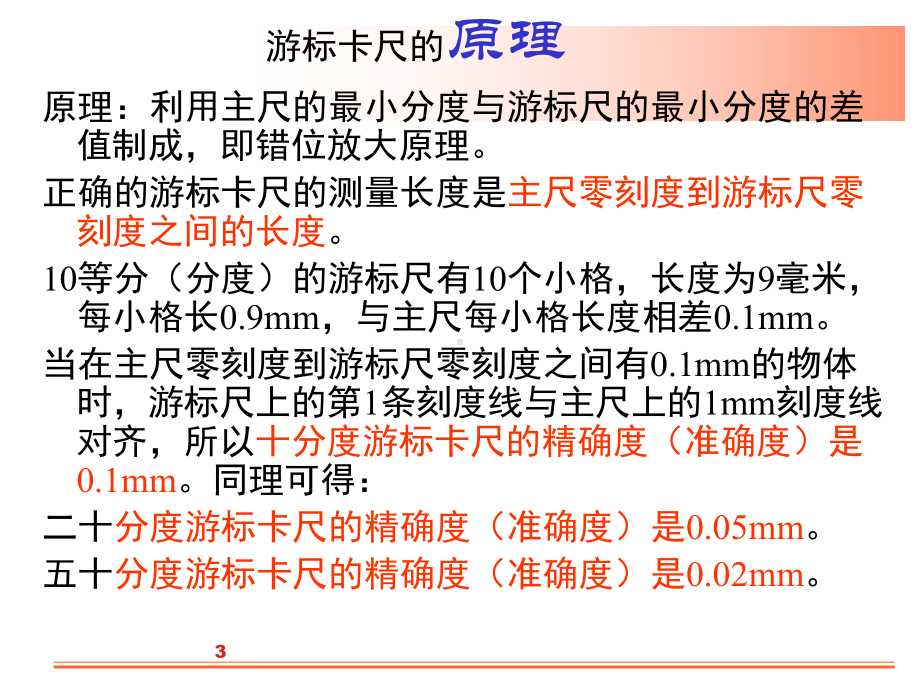 游标卡尺的构造和读数方法课件.ppt_第3页