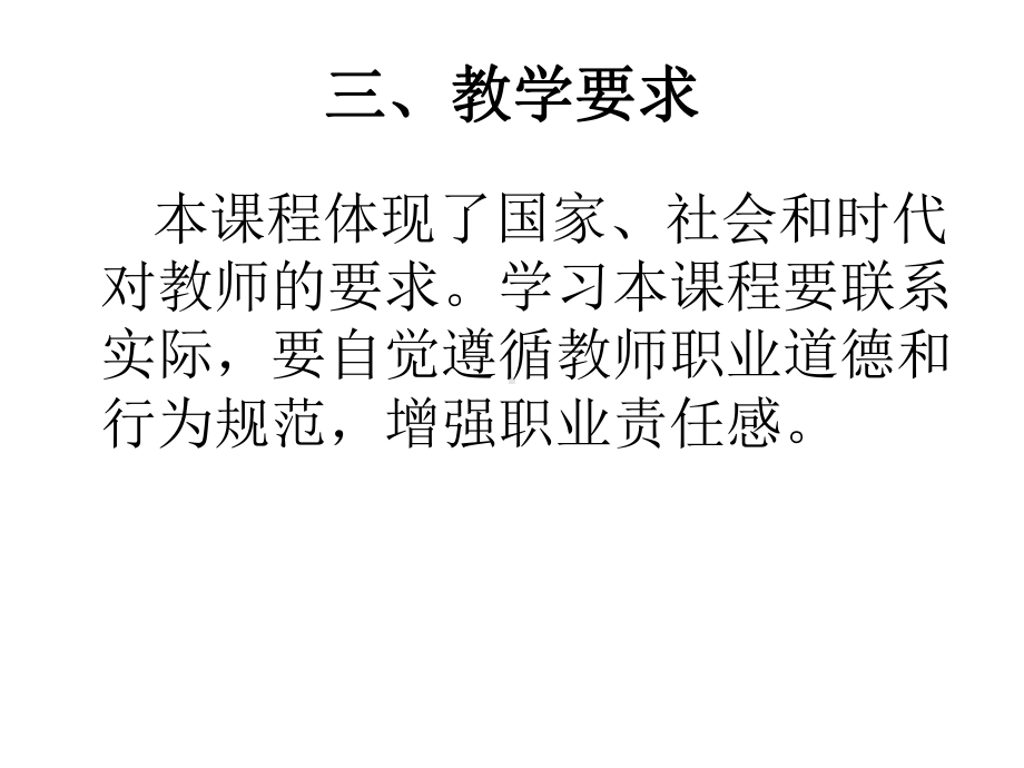 教师职业道德真题课件.ppt_第3页