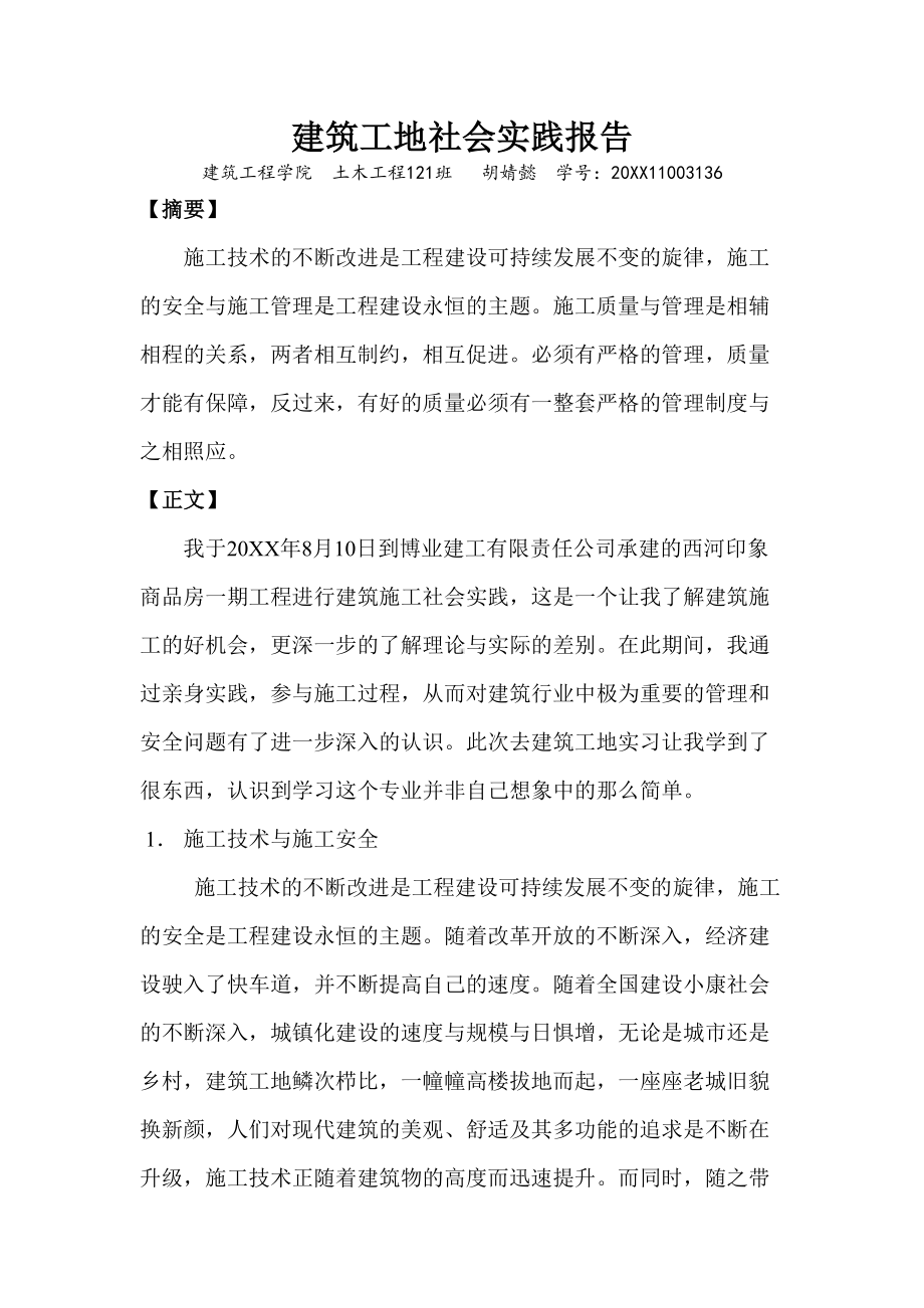 AIH大学3月室内设计专业实习月记(DOC 10页).doc_第2页