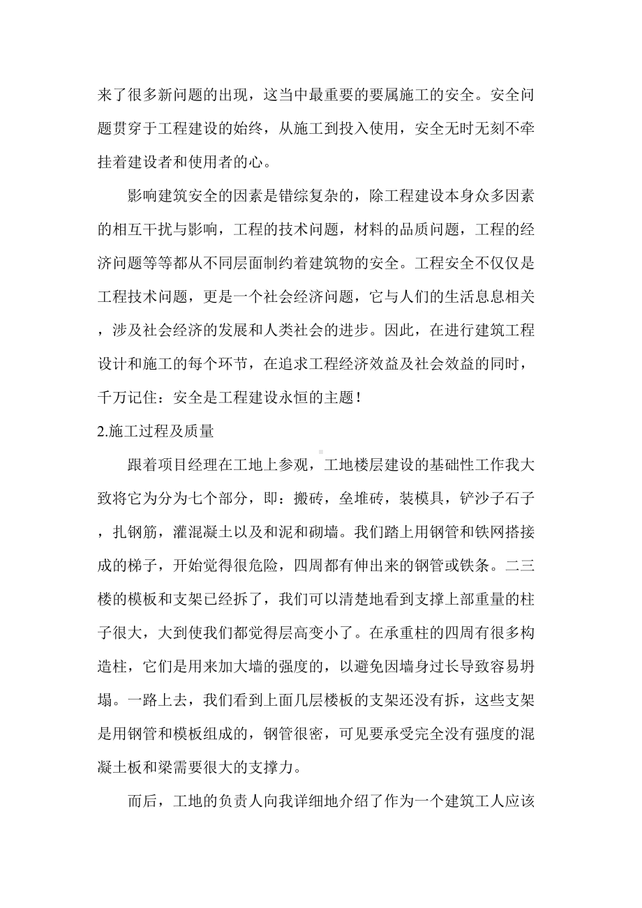 AIH大学3月室内设计专业实习月记(DOC 10页).doc_第3页