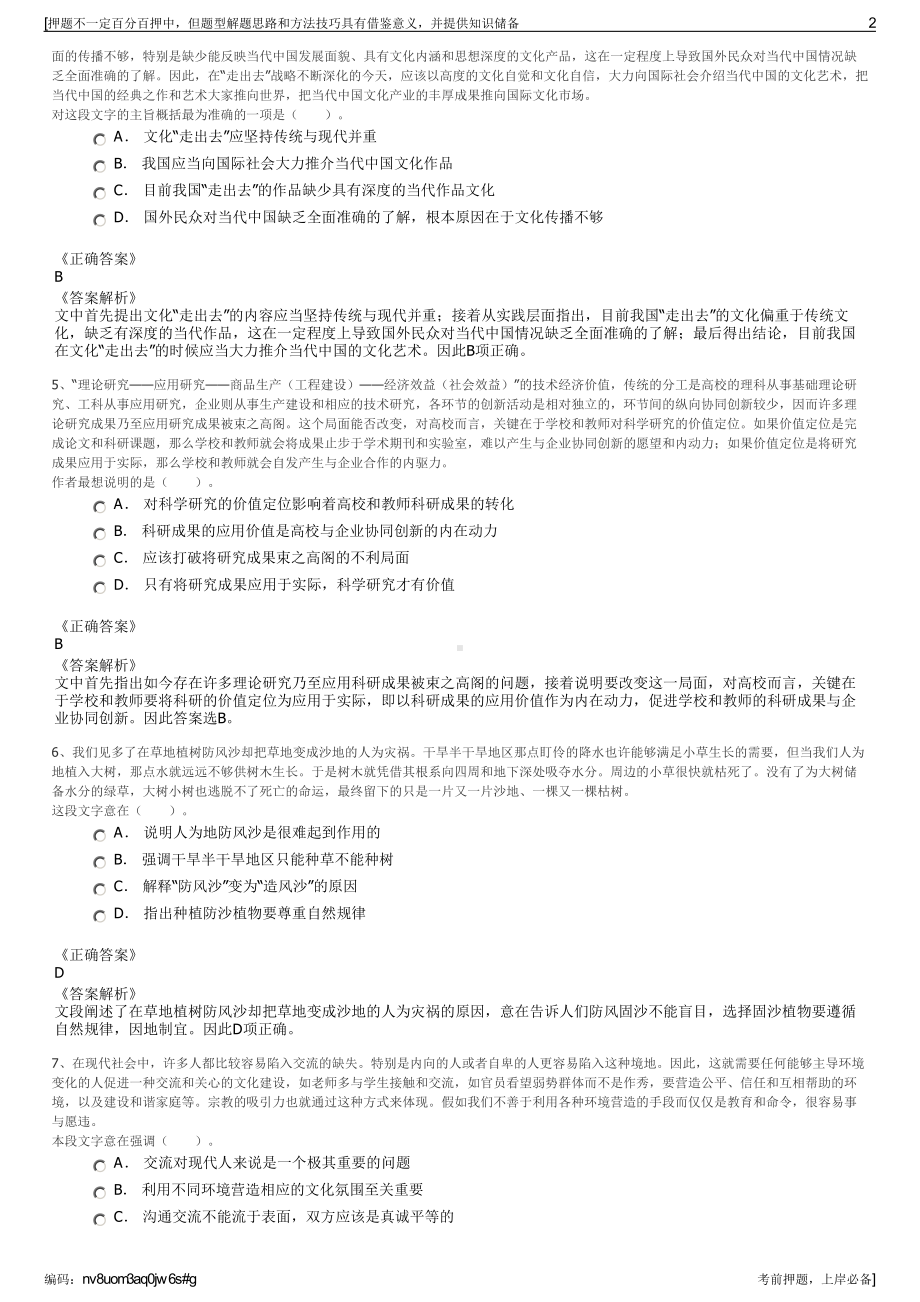 2023年福建洛江区万投集团招聘笔试冲刺题（带答案解析）.pdf_第2页