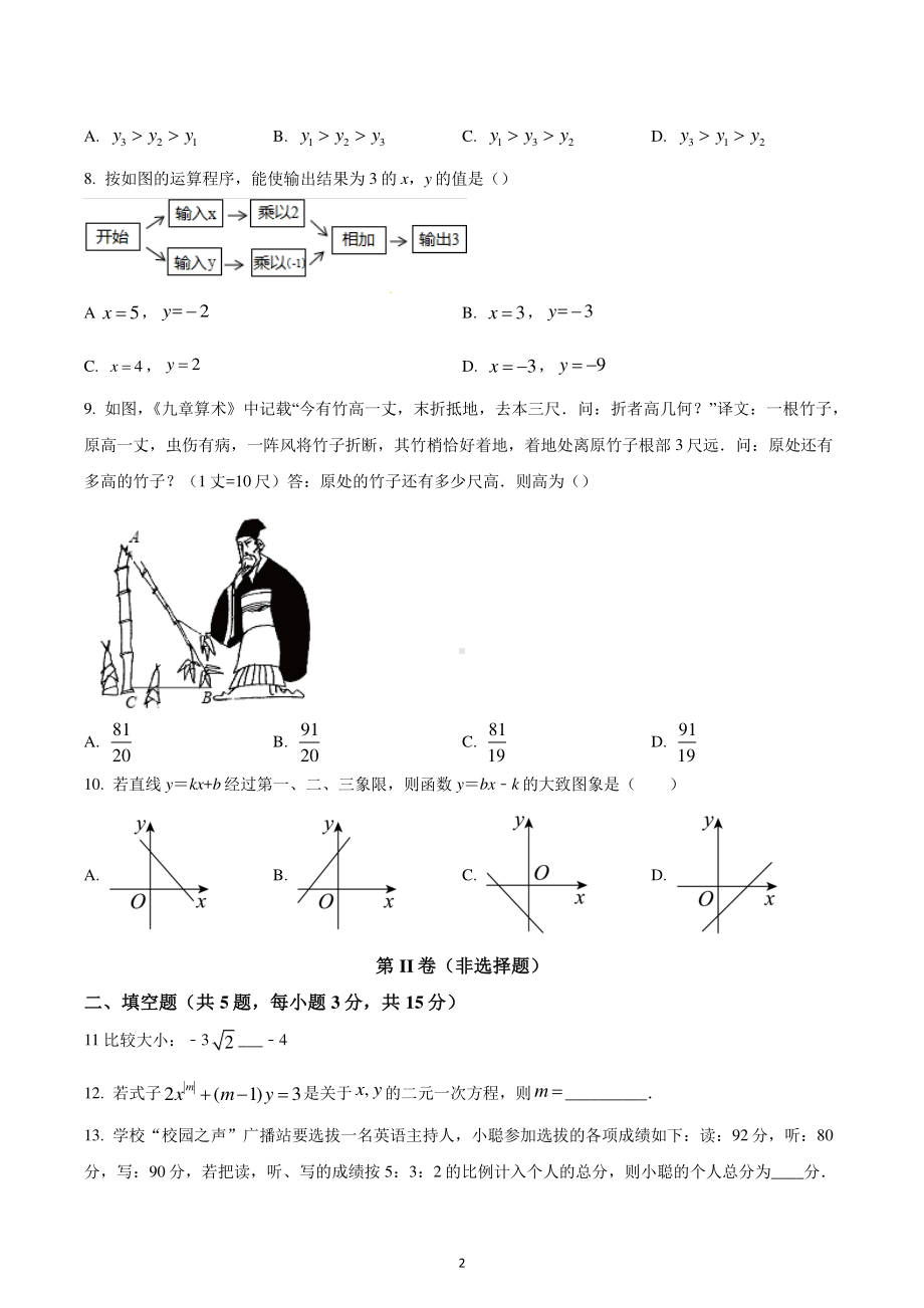 陕西省西安国际港务区陆港初级中学2022-2023学年八年级上学期学情调研数学试题.pdf_第2页