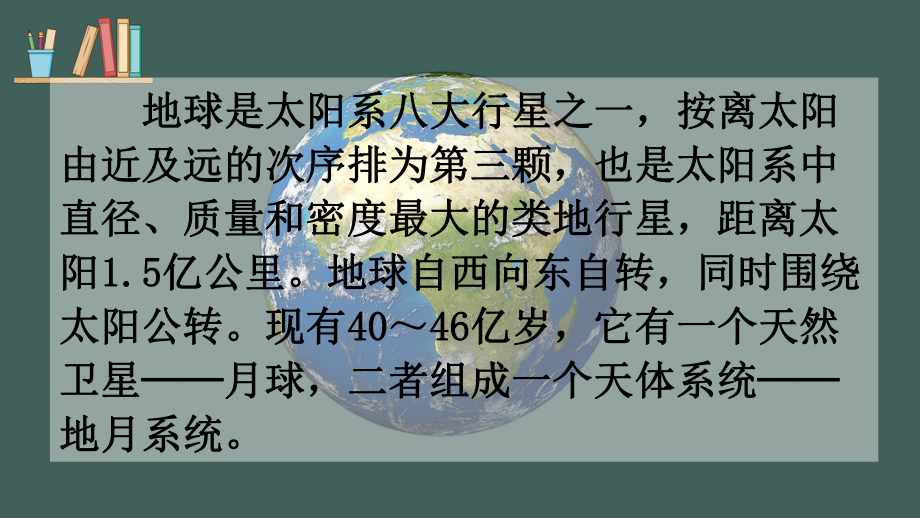 最新部编版小学语文六年级上册《只有一个地球》课件.ppt_第2页