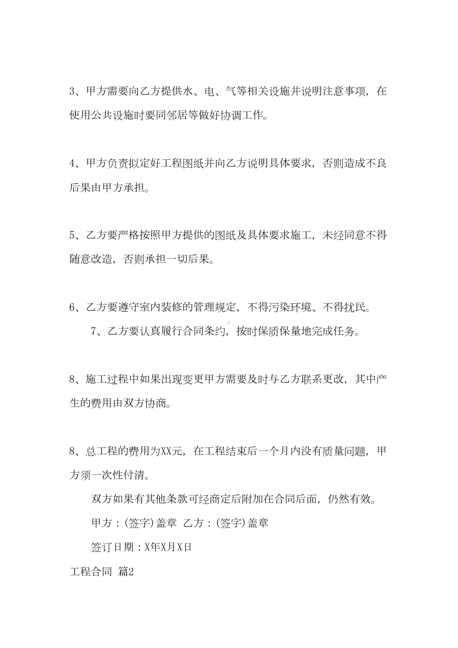 2021工程合同集锦7篇(DOC 32页).doc_第2页