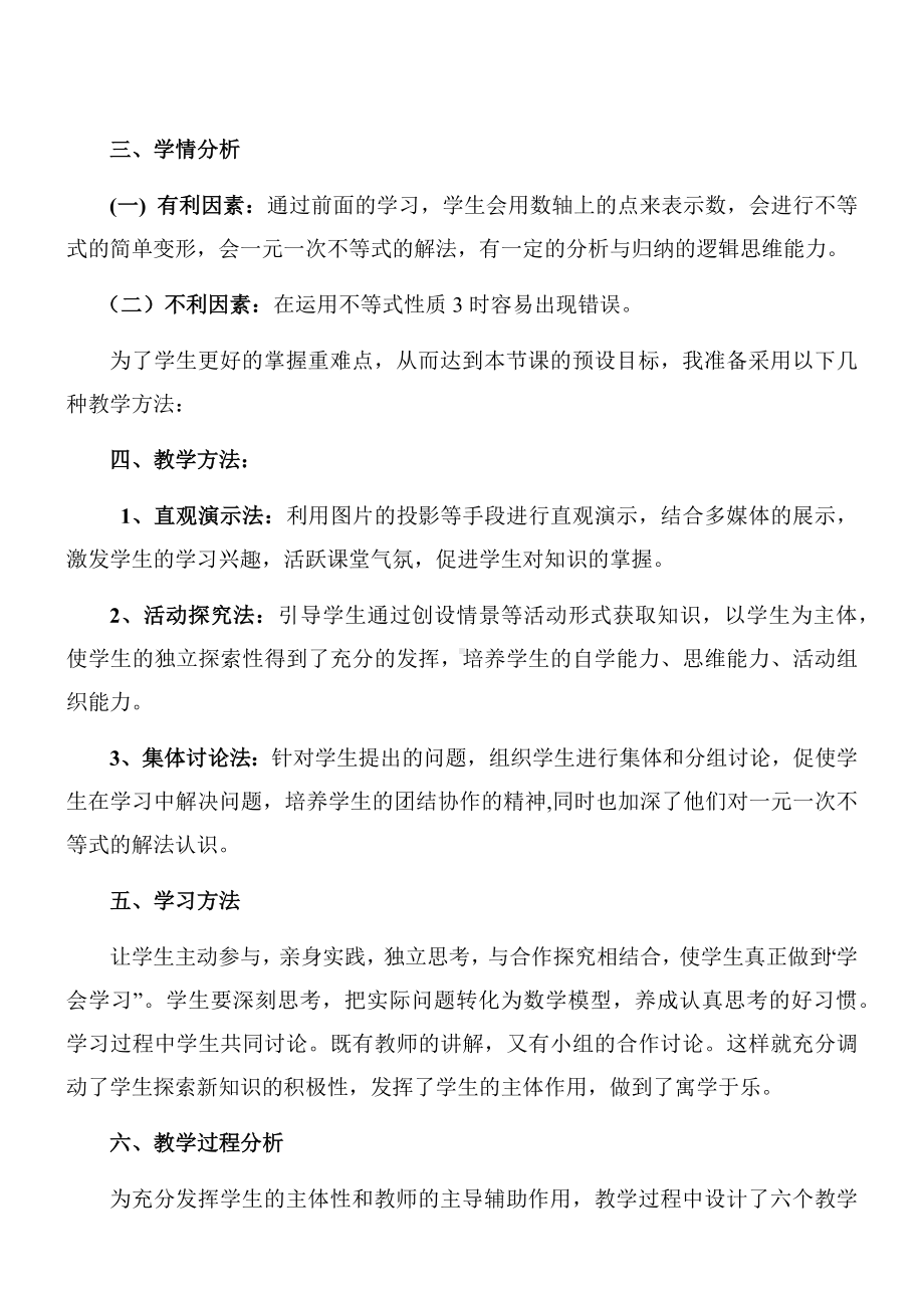 《用数轴表示一元一次不等式的解集》教学设计.docx_第2页