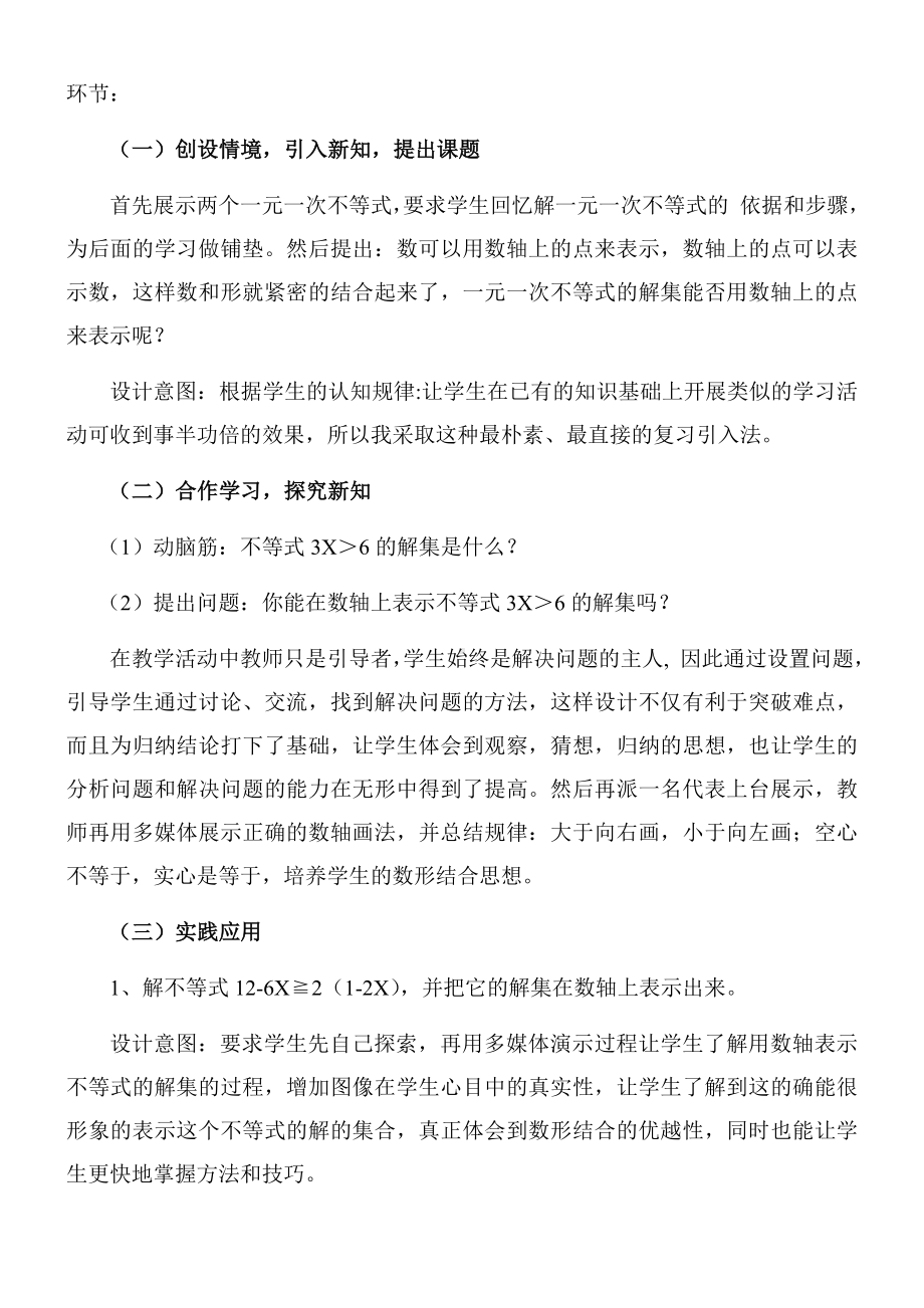 《用数轴表示一元一次不等式的解集》教学设计.docx_第3页