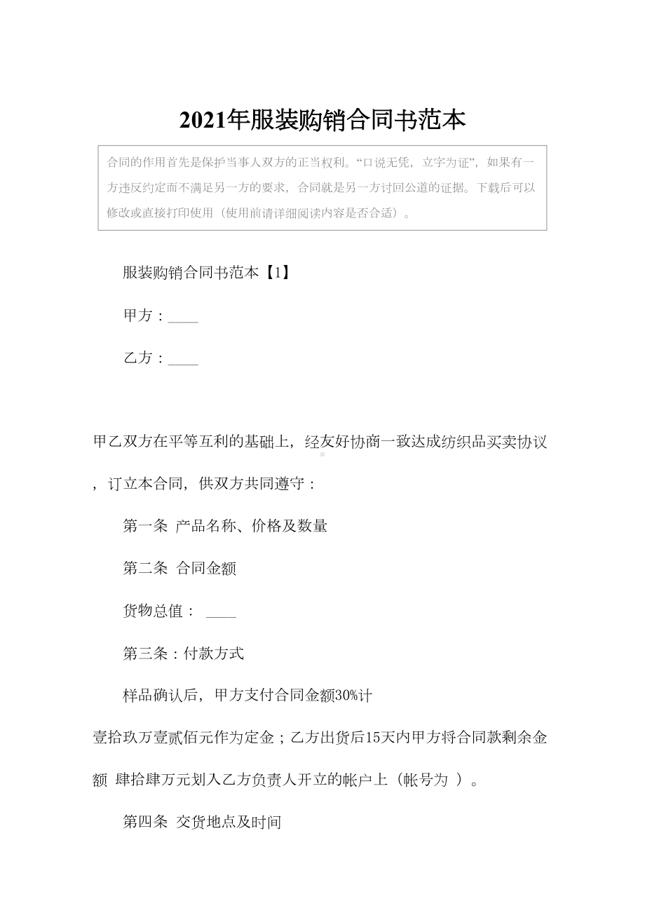 2021年服装购销合同书范本(DOC 17页).docx_第2页