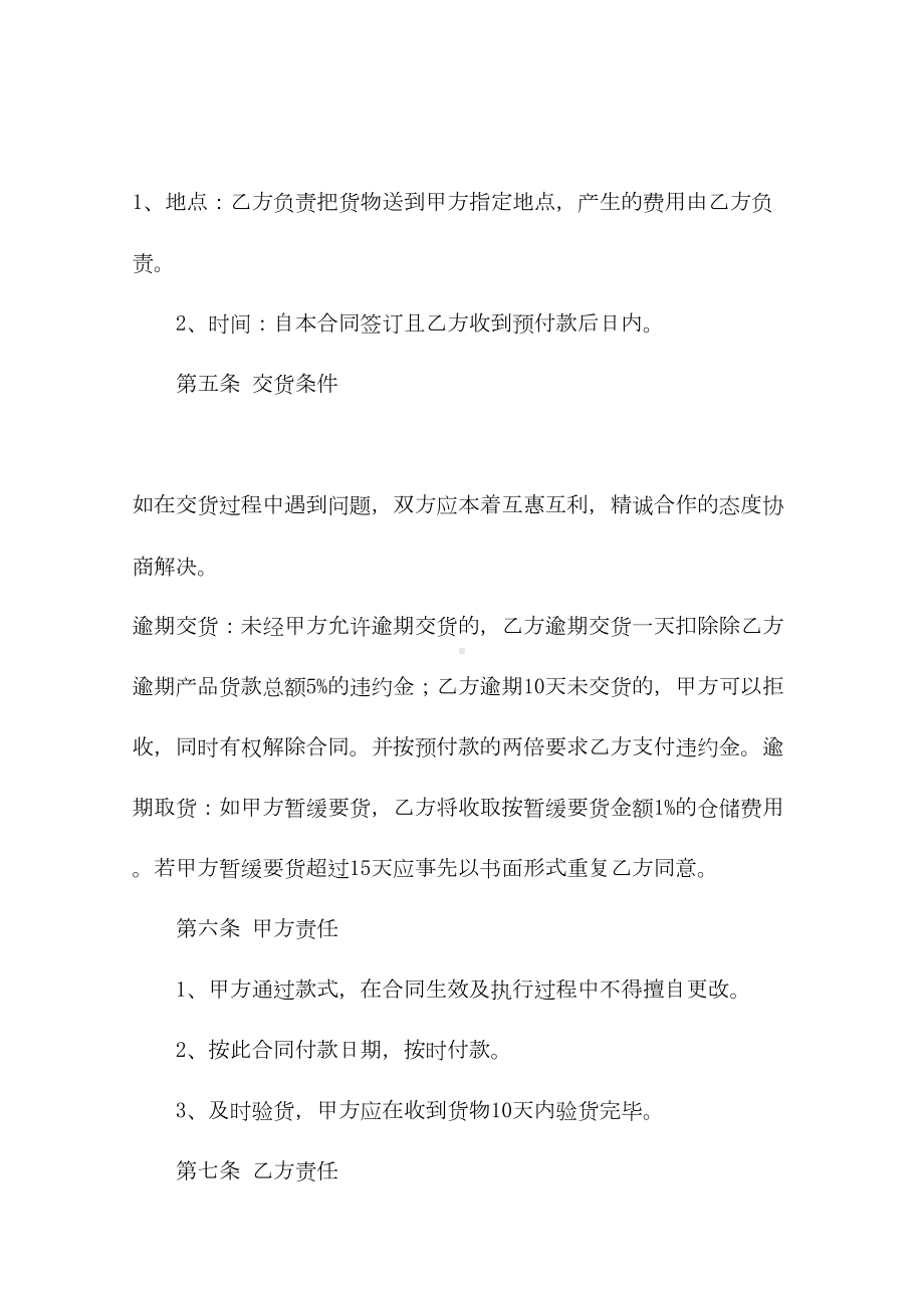 2021年服装购销合同书范本(DOC 17页).docx_第3页