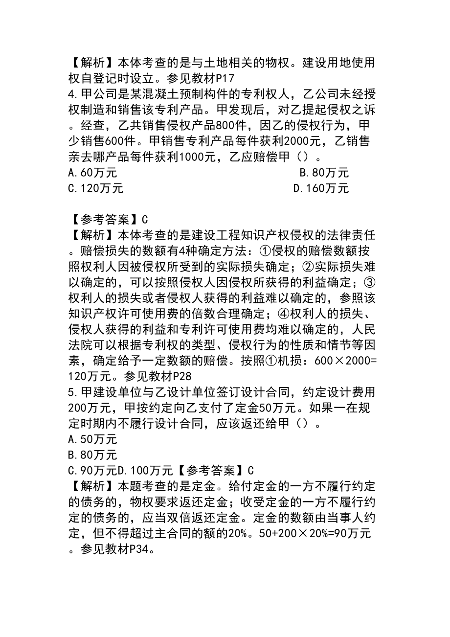 2020最新二级建造师题库及答案(DOC 36页).doc_第2页