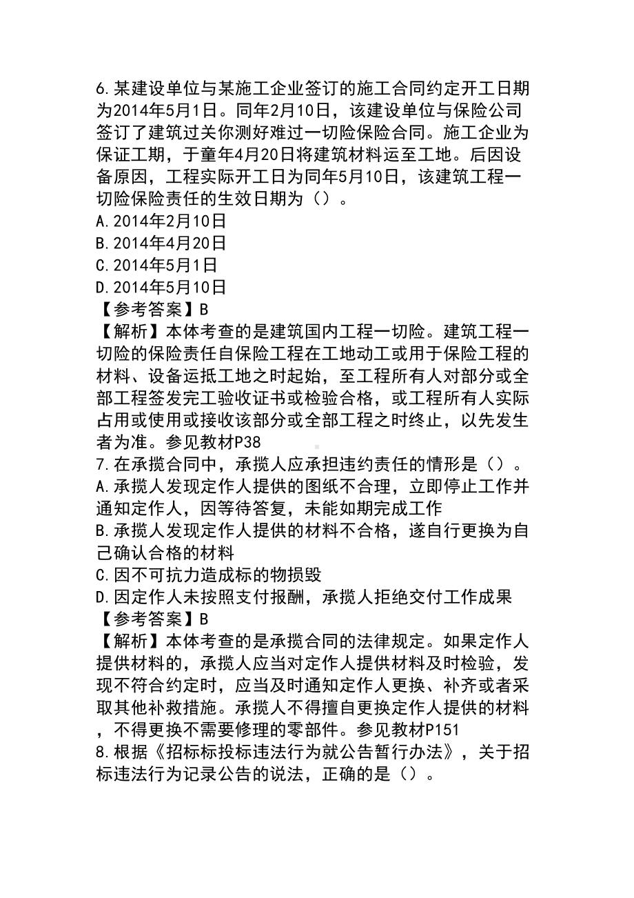 2020最新二级建造师题库及答案(DOC 36页).doc_第3页