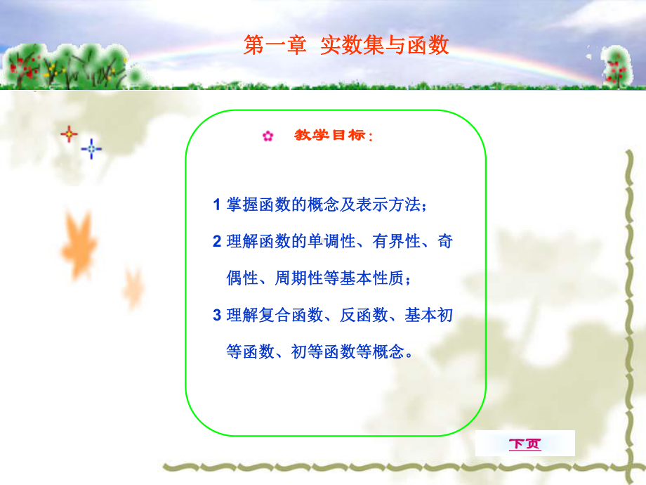 掌握函数的概念及表示方法课件.ppt_第1页