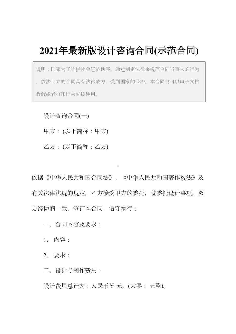 2021年最新版设计咨询合同(示范合同)(DOC 18页).docx_第2页