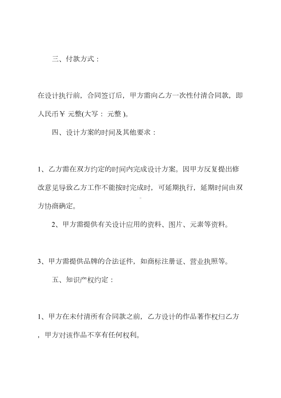 2021年最新版设计咨询合同(示范合同)(DOC 18页).docx_第3页