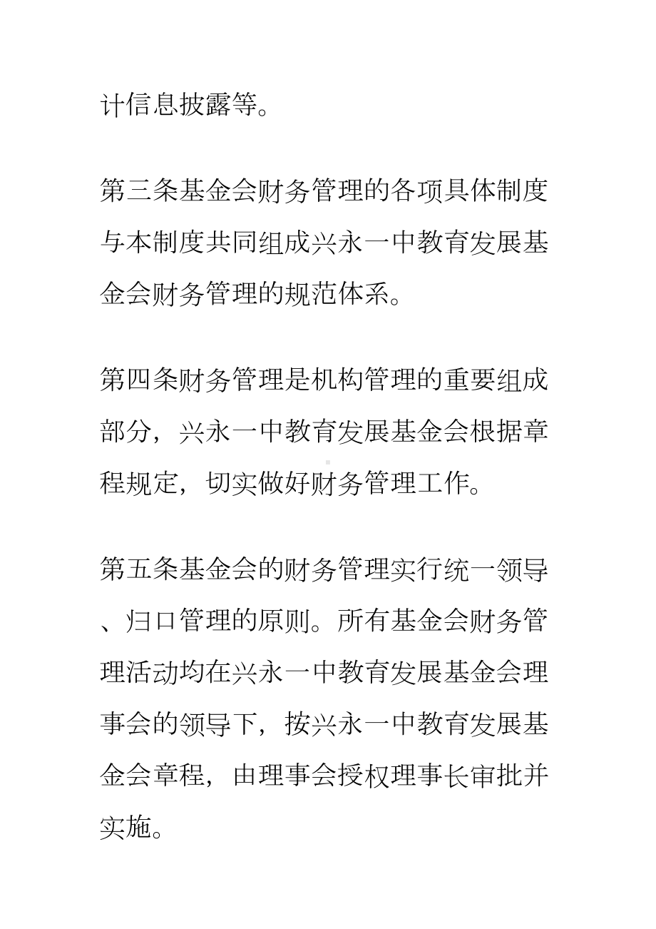 XX教育发展基金会财务管理制度(DOC 12页).doc_第3页