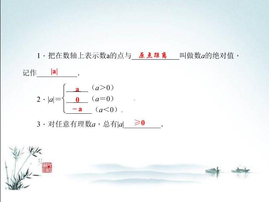 最新华东师大版七年级上册数学24绝对值课件.ppt_第3页