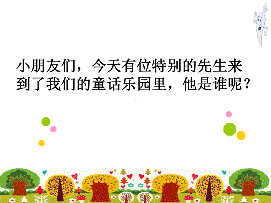 新部编版小学三年级语文上册13、《胡萝卜先生的长胡子》教学课件.pptx_第2页