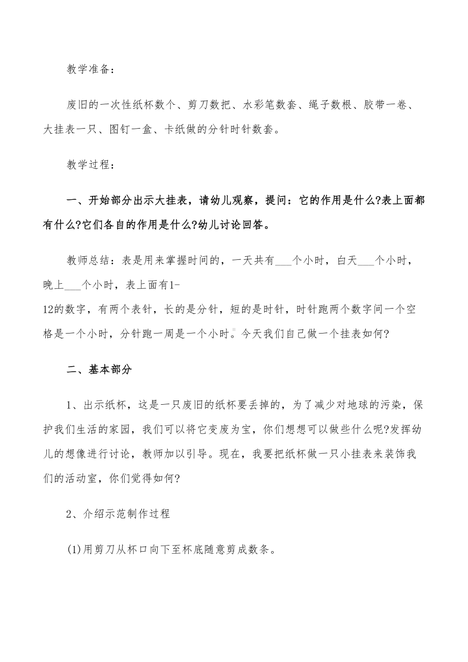 2022年小班艺术主题活动设计方案(DOC 25页).doc_第3页