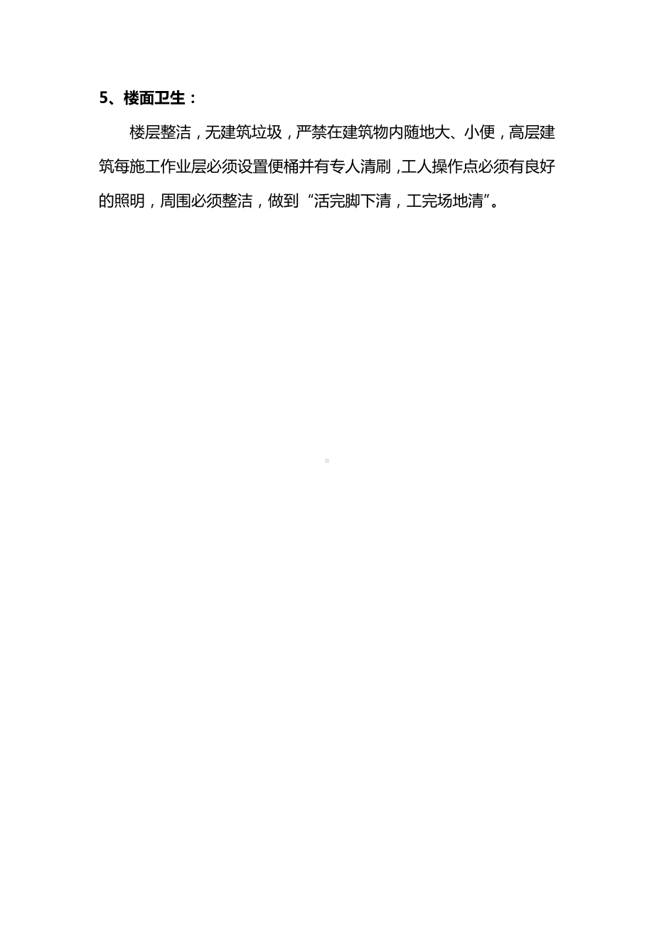 卫生管理措施 (全面).docx_第2页