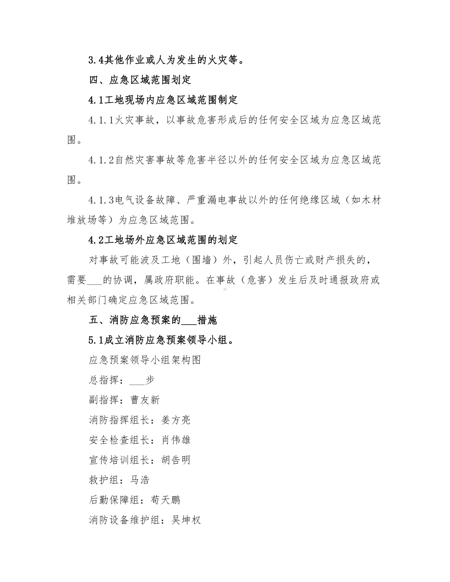 2022年消防应急预案专项方案(DOC 23页).doc_第2页