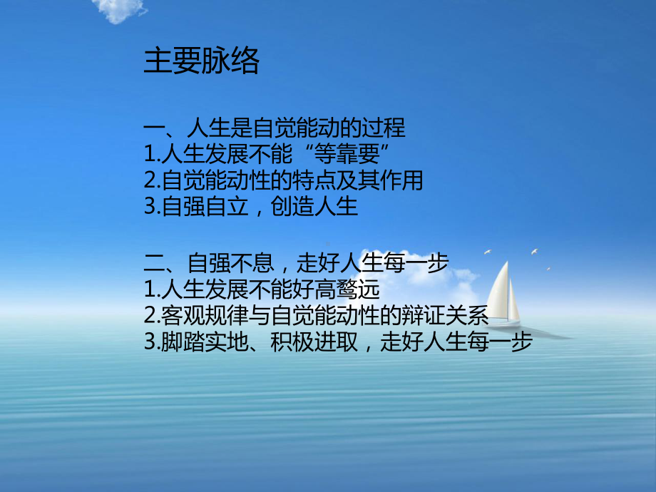 哲学与人生修订版第三课课件.ppt_第2页