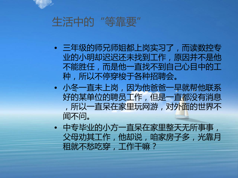 哲学与人生修订版第三课课件.ppt_第3页