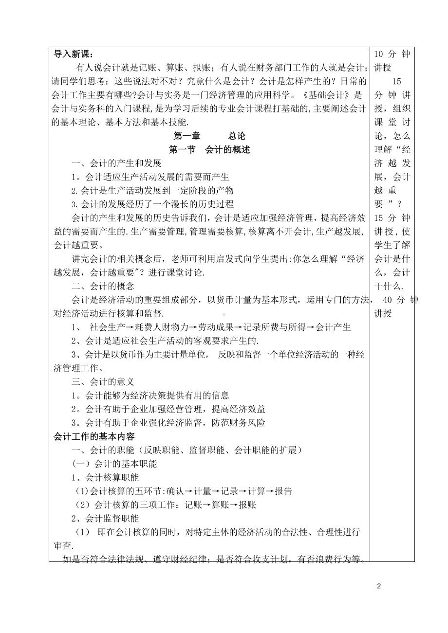 《基础会计》教案.docx_第2页