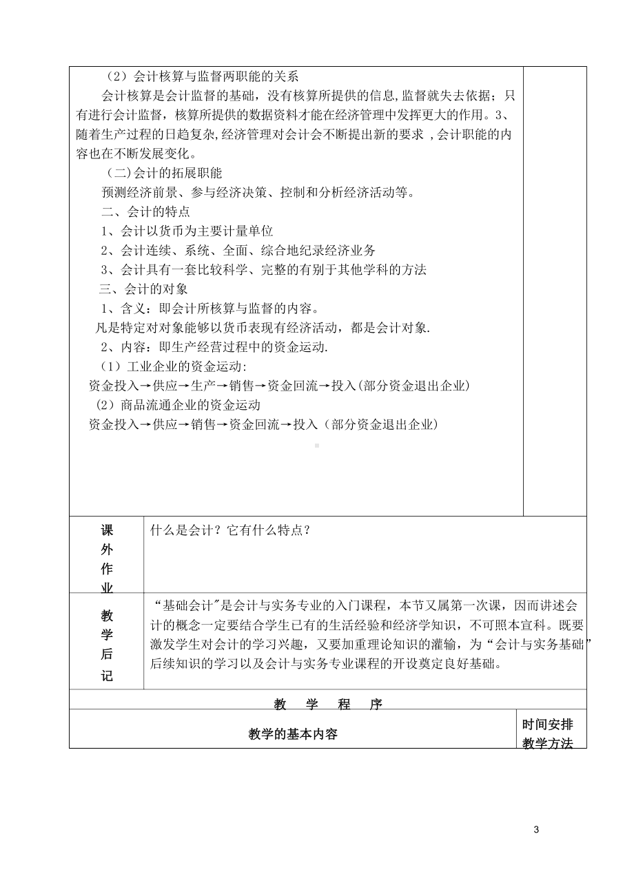 《基础会计》教案.docx_第3页