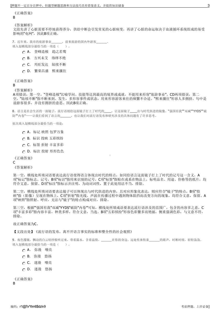 2023年福建永安市城投集团招聘笔试冲刺题（带答案解析）.pdf_第3页