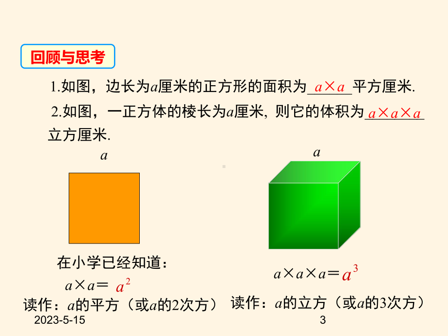 最新华东师大版七年级数学上册课件211-有理数的乘方.ppt_第3页