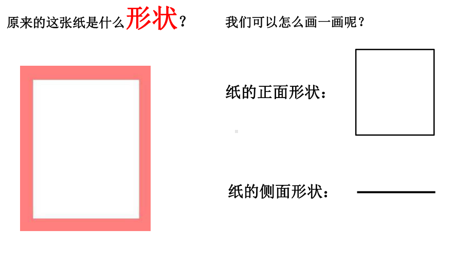 教科版《神奇的纸》2课件.pptx_第3页