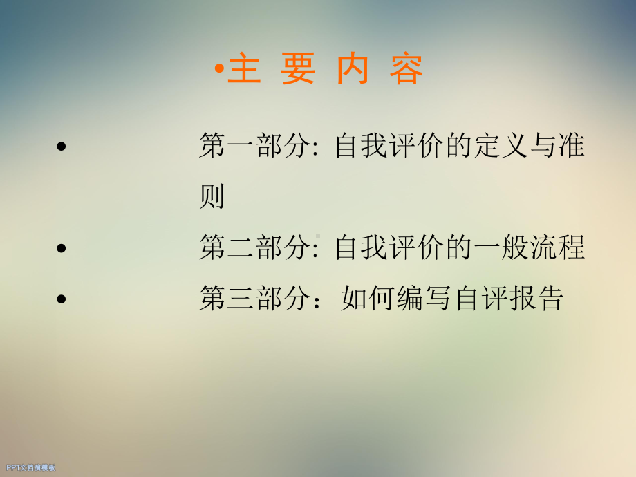 卓越绩效自评师培训讲义课件.ppt_第2页