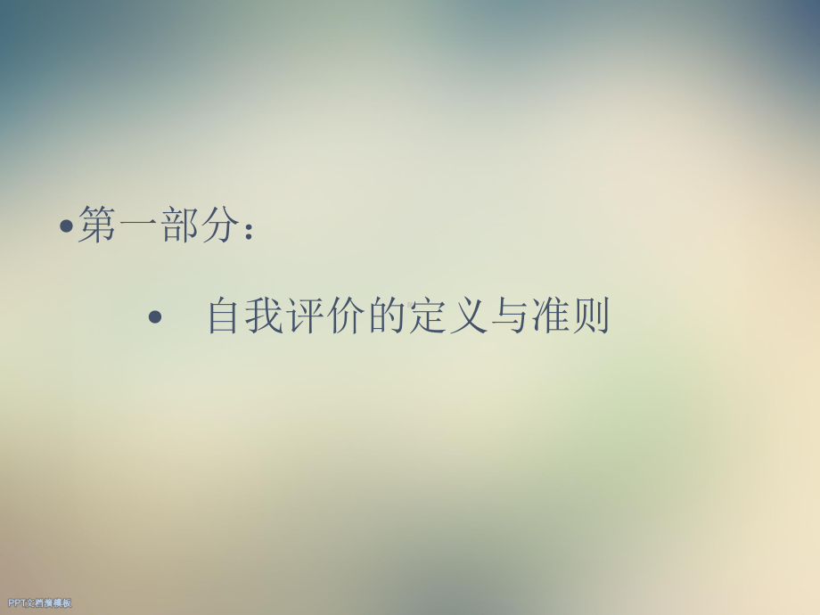 卓越绩效自评师培训讲义课件.ppt_第3页