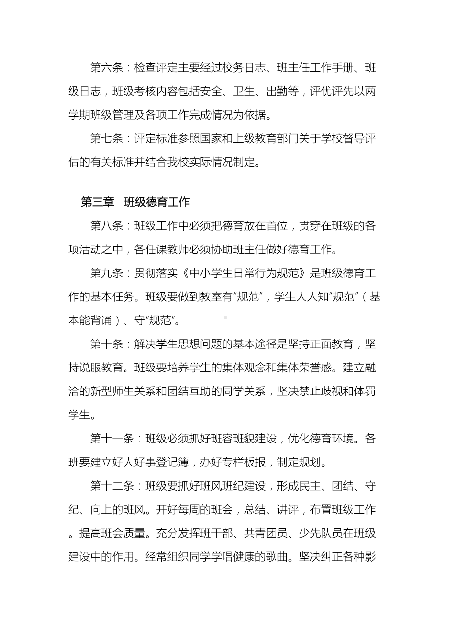 XX小学学校班级管理制度含均衡分班制度(DOC 14页).doc_第3页