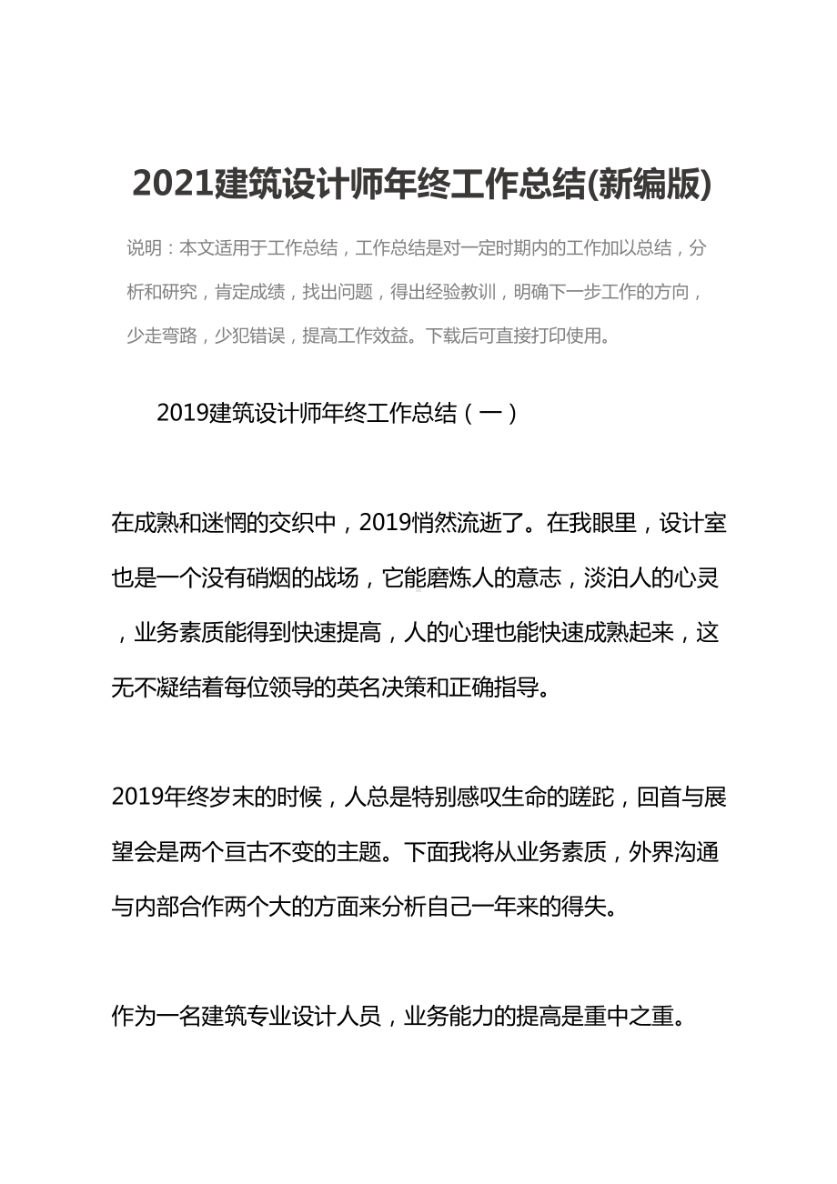 2021建筑设计师年终工作总结(新编版)(DOC 23页).docx_第2页