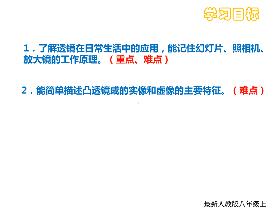 最新人教版八年级上册物理52生活中的透镜课件.ppt_第2页