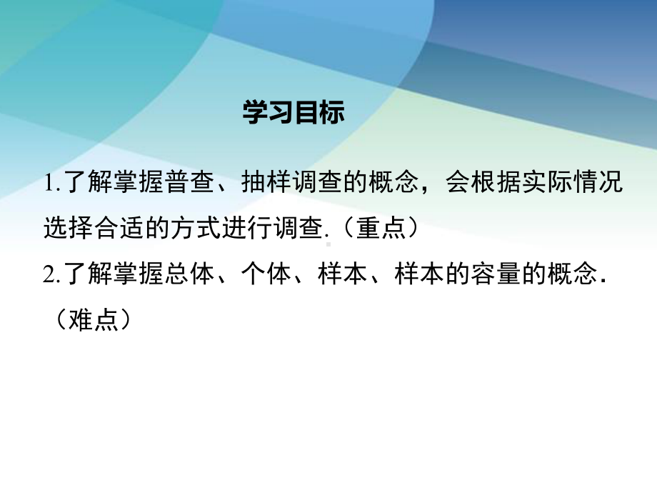 华师大版九年级数学下册《2811-普查和抽样调查》课件.ppt_第2页