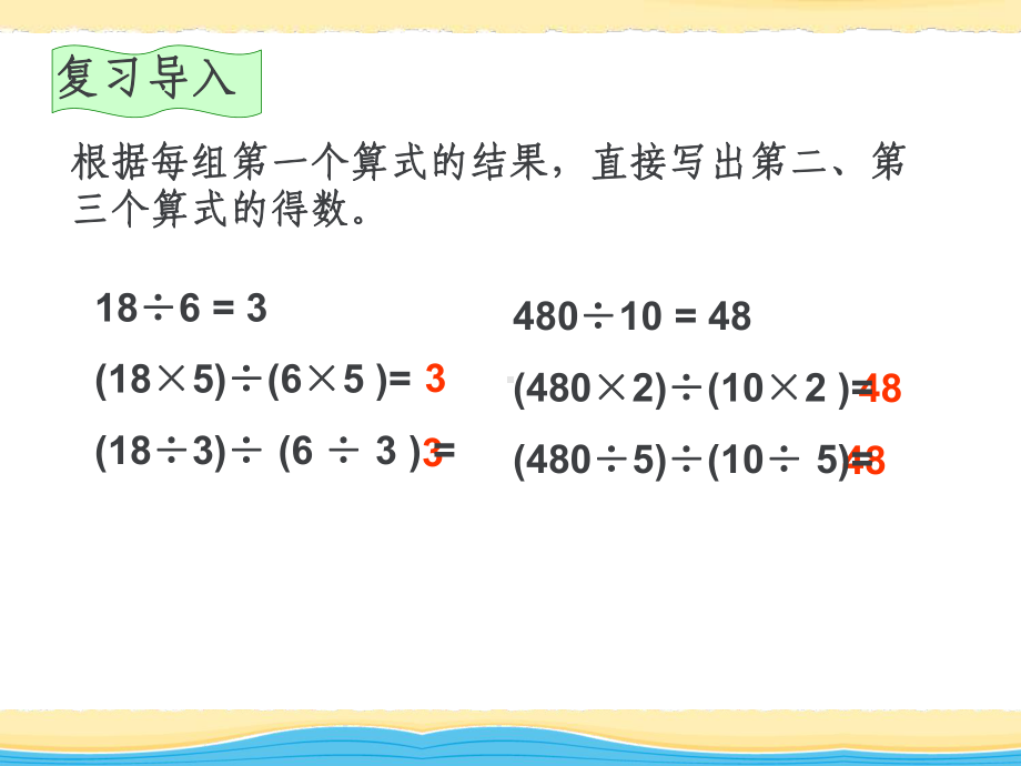 新人教版四年级上册运用商不变的规律简化运算课件.pptx_第2页