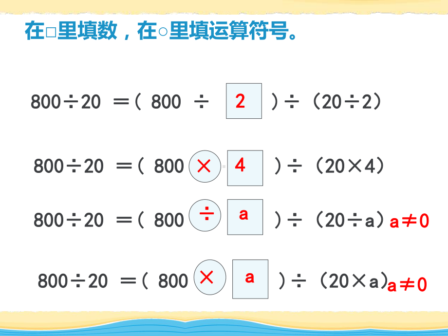 新人教版四年级上册运用商不变的规律简化运算课件.pptx_第3页