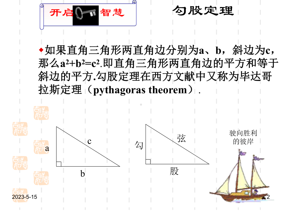 最新北师大版九年级数学上册课件：直角三角形27.ppt_第2页