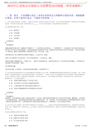 2023年江苏海安市瑞海公司招聘笔试冲刺题（带答案解析）.pdf