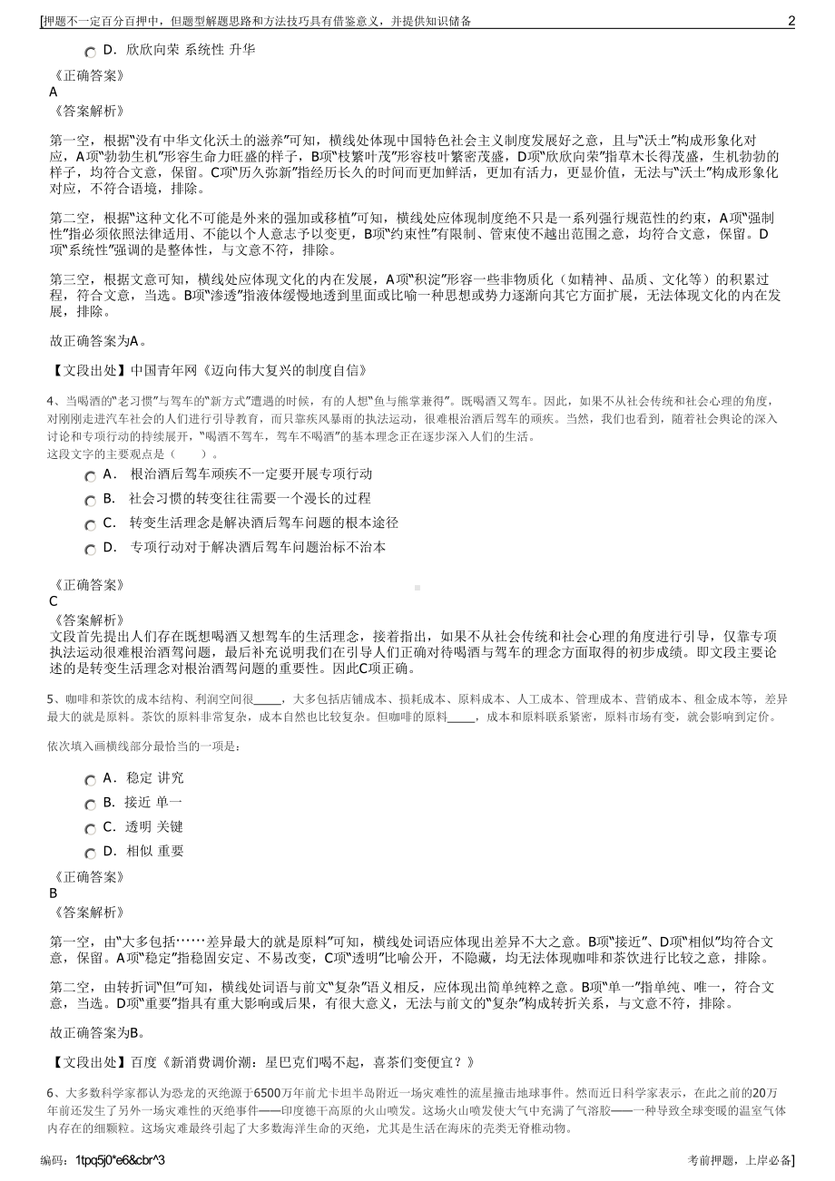 2023年江苏海安市瑞海公司招聘笔试冲刺题（带答案解析）.pdf_第2页