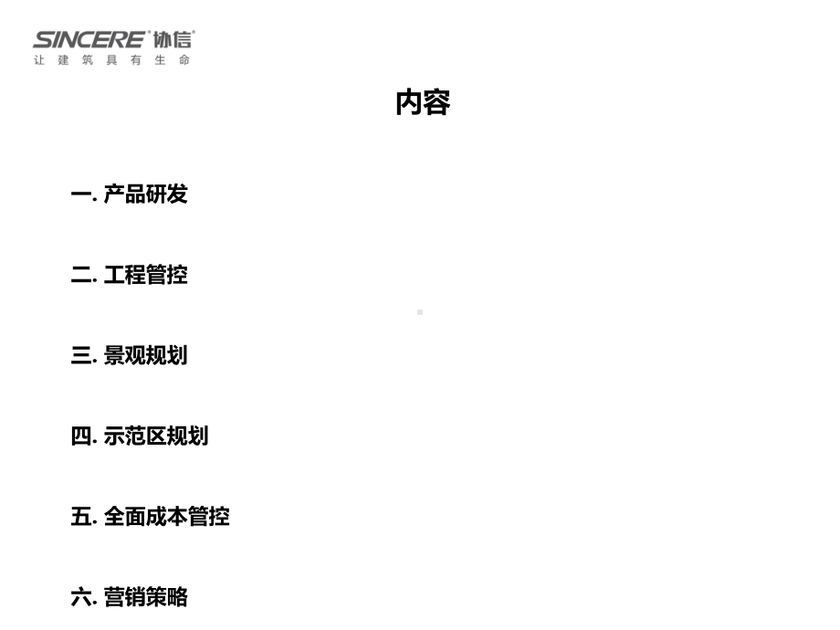 协信集团项目运营目标确认会资料编制模板(课堂)课件.ppt_第2页