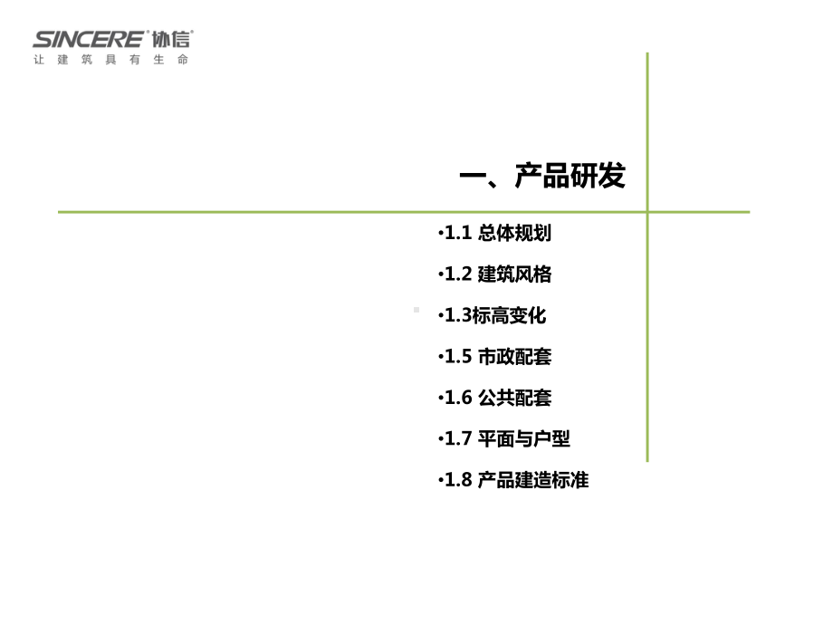 协信集团项目运营目标确认会资料编制模板(课堂)课件.ppt_第3页