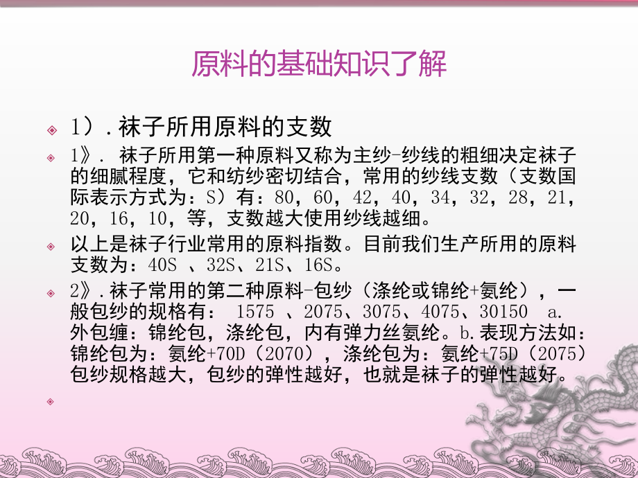 最全袜子基础知识分析课件.ppt_第2页