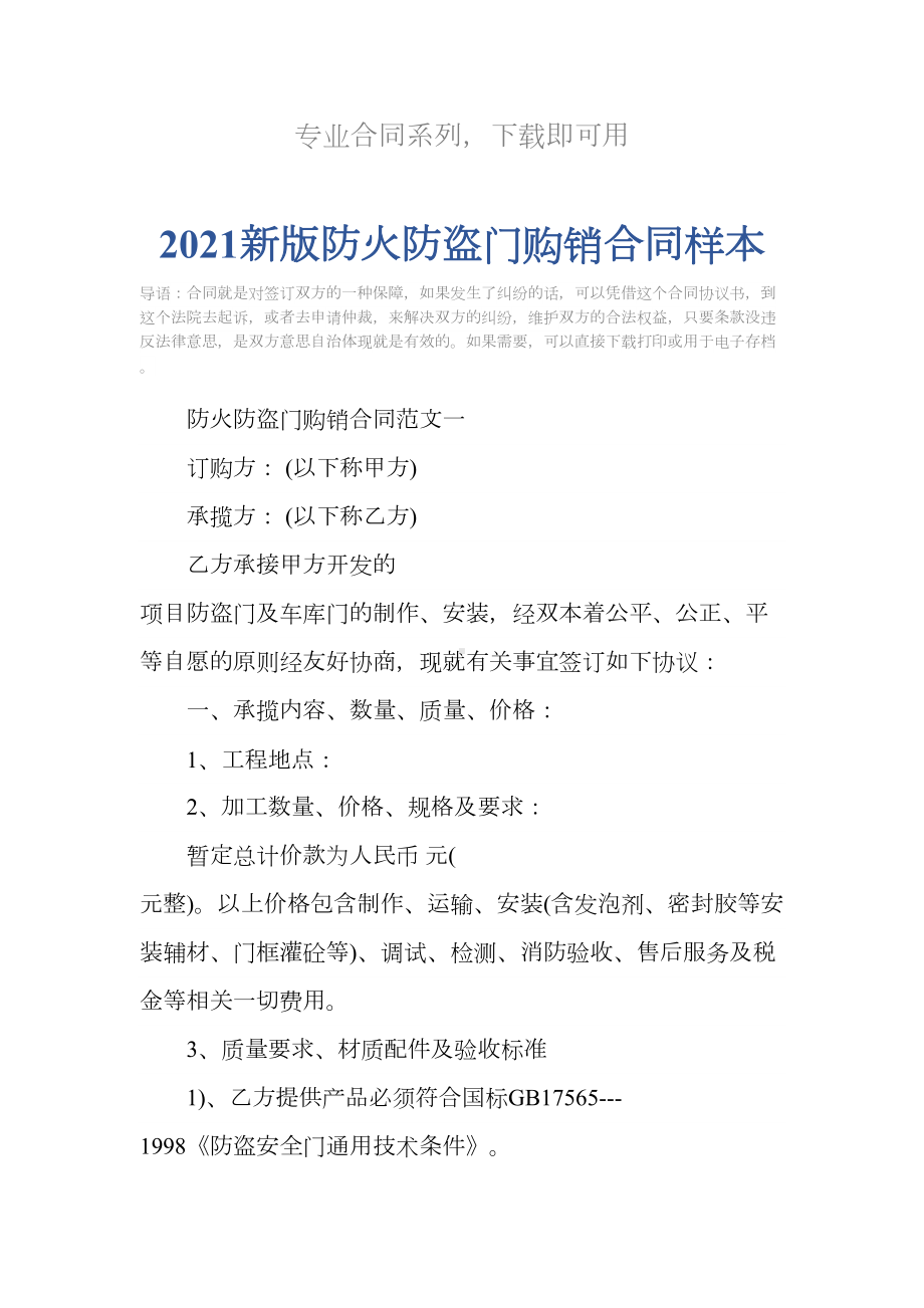 2021新版防火防盗门购销合同样本(DOC 17页).docx_第2页