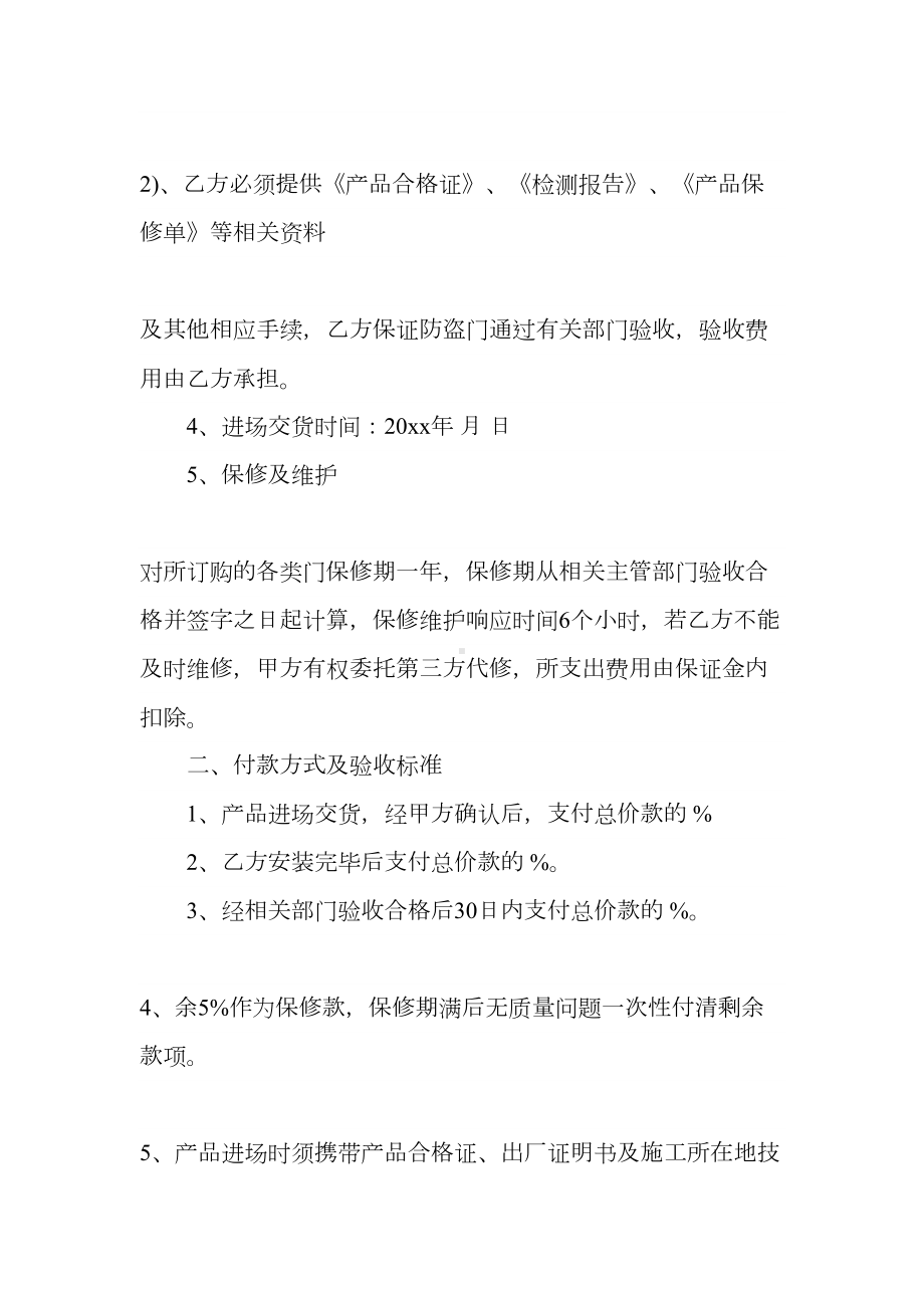 2021新版防火防盗门购销合同样本(DOC 17页).docx_第3页