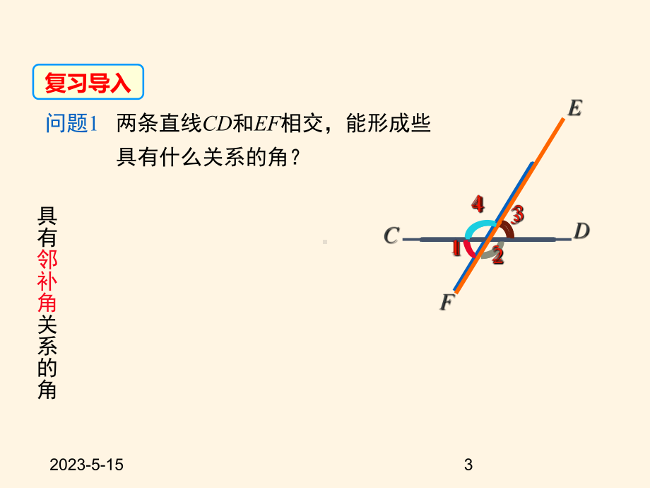 最新华东师大版七年级数学上册课件51-相交线-第3课时.ppt_第3页