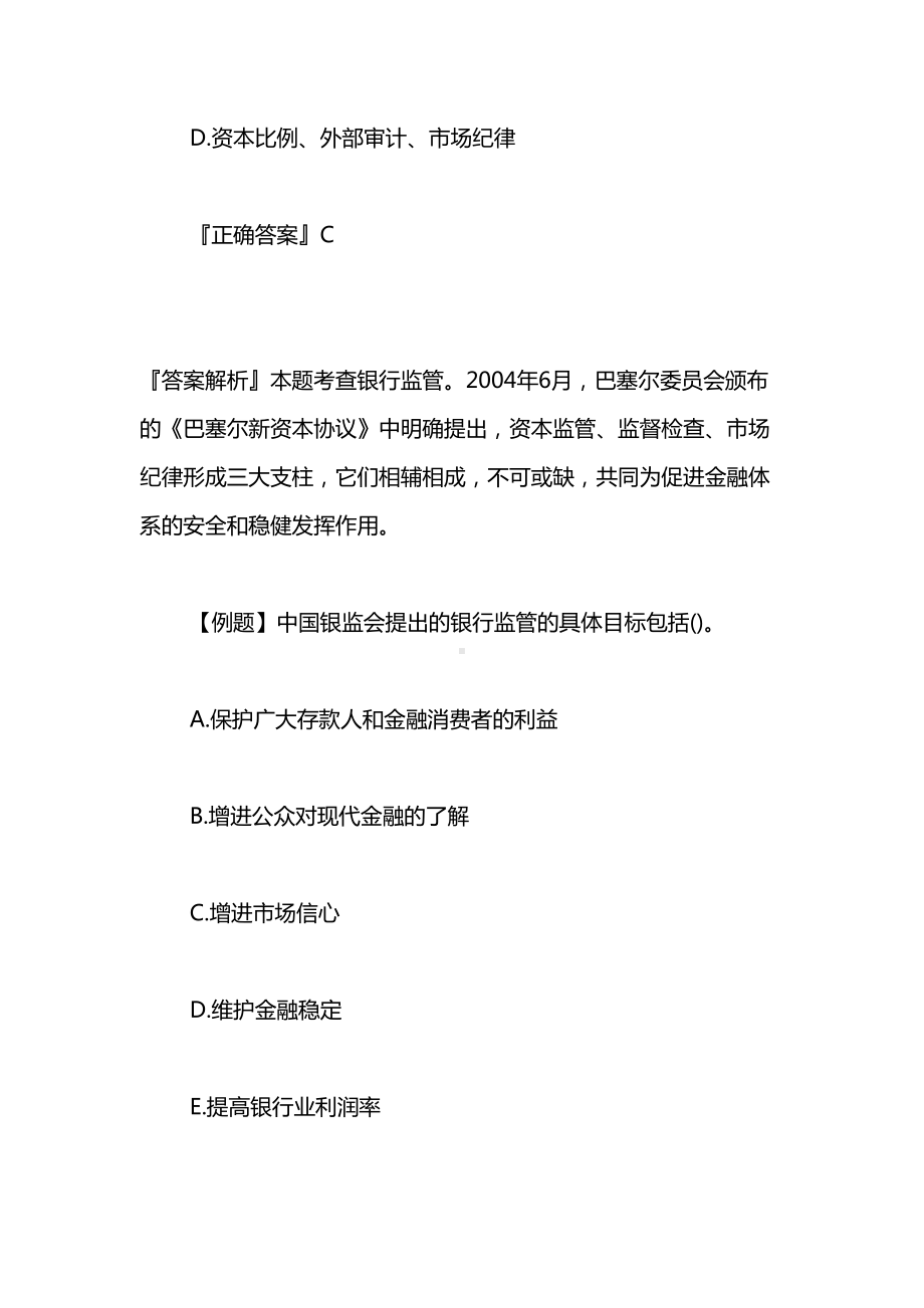 2019年初级银行从业资格考试试题及答案：风险管理(提高练习2)(DOC 12页).doc_第2页