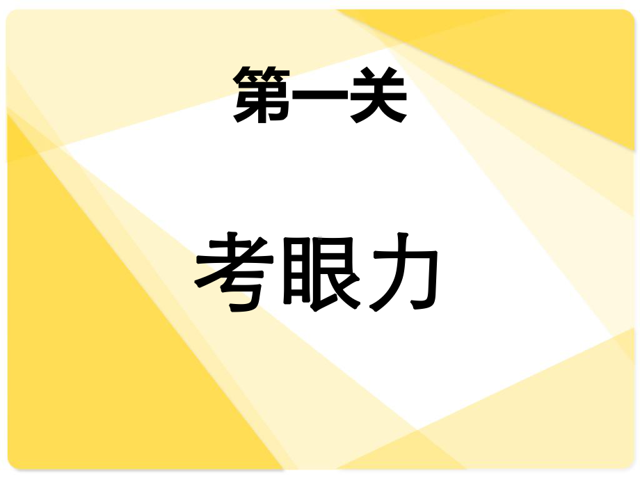 幼儿园教学课件图形之间的关系.ppt_第2页