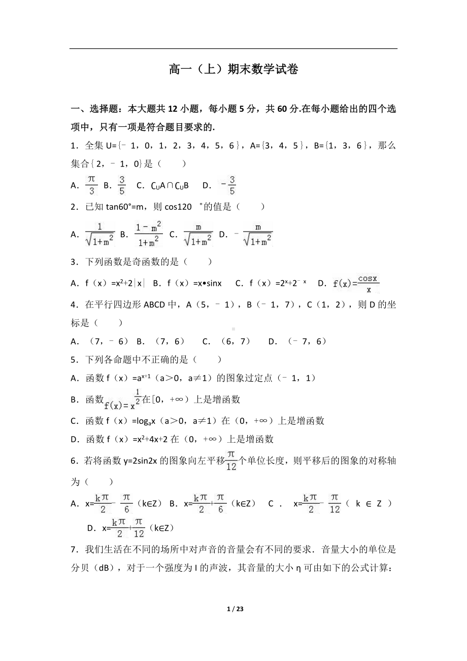 高一（上）期末数学试卷参考模板范本.doc_第1页